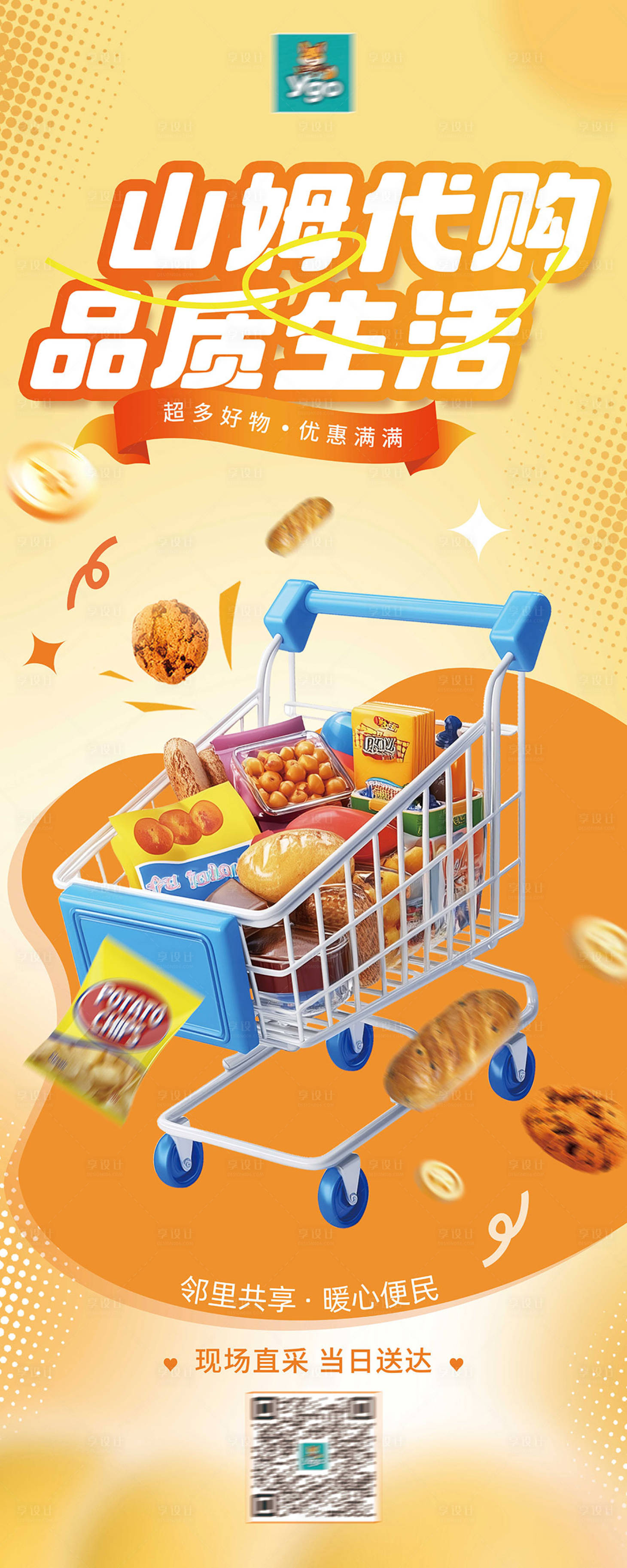 源文件下载【享设计】搜索编号：44650034262858411【超市代购购物易拉宝】