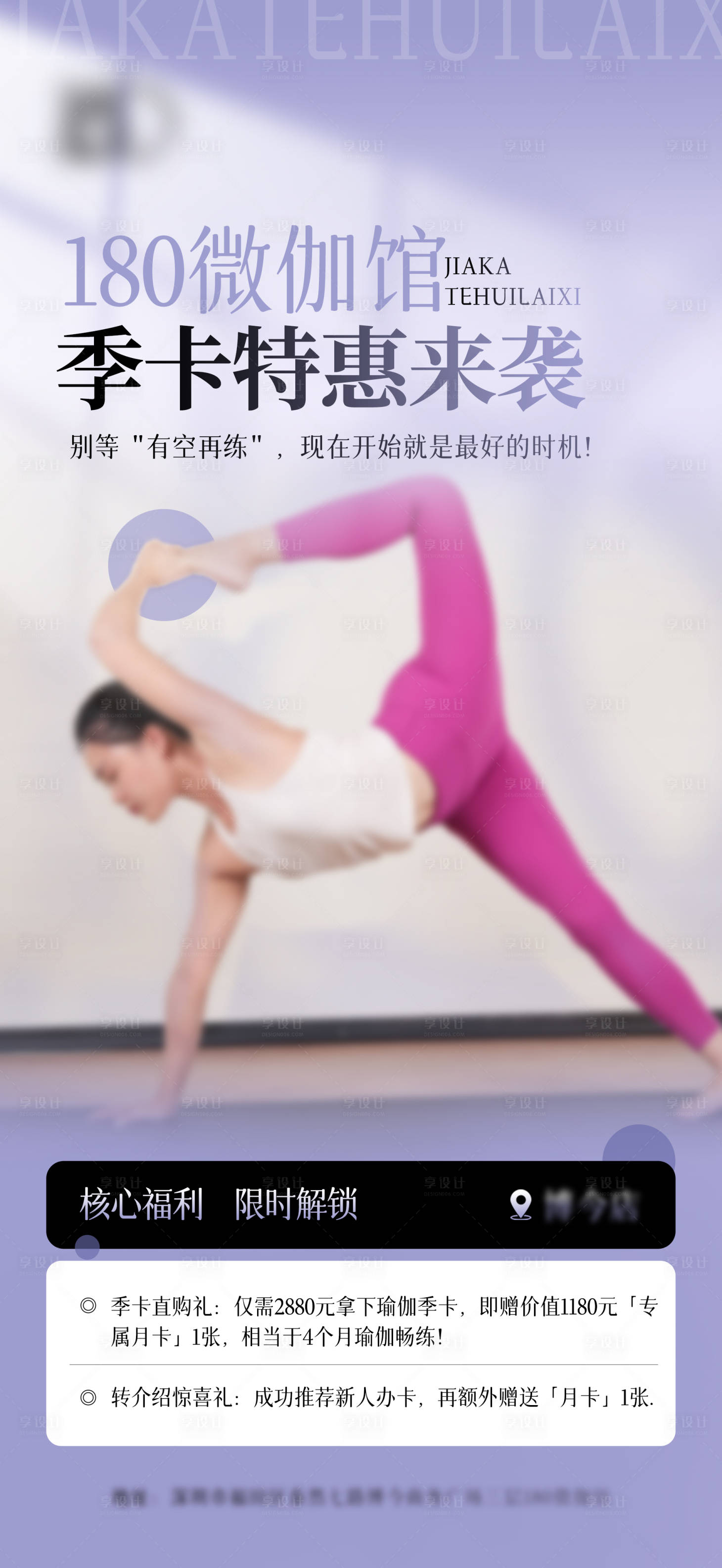 源文件下载【享设计】搜索编号：50960034180901277【瑜伽课程宣传海报】