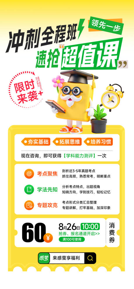 源文件下载【享设计】搜索编号：59670033908652949【考研课程培训班教育托管长图】