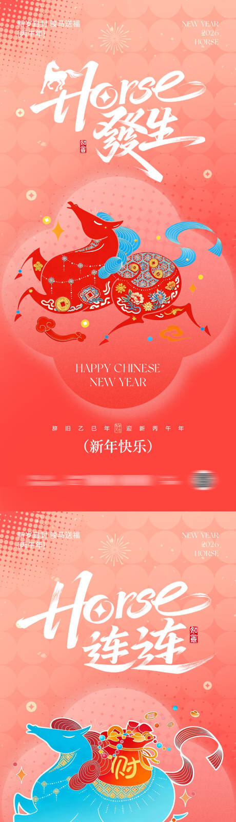 源文件下载【享设计】搜索编号：43700034000654726【2026马年元旦春节海报】