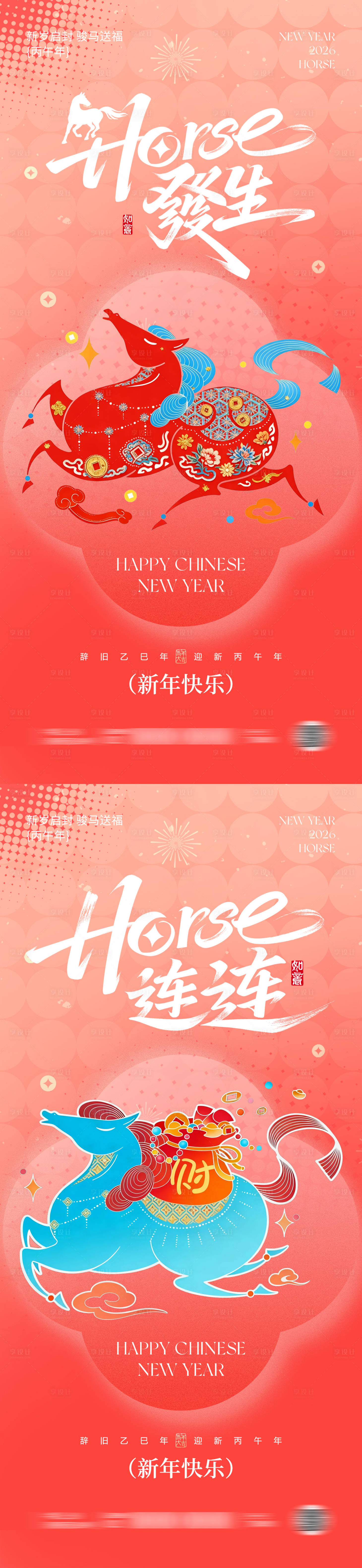 源文件下载【享设计】搜索编号：43700034000654726【2026马年元旦春节海报】