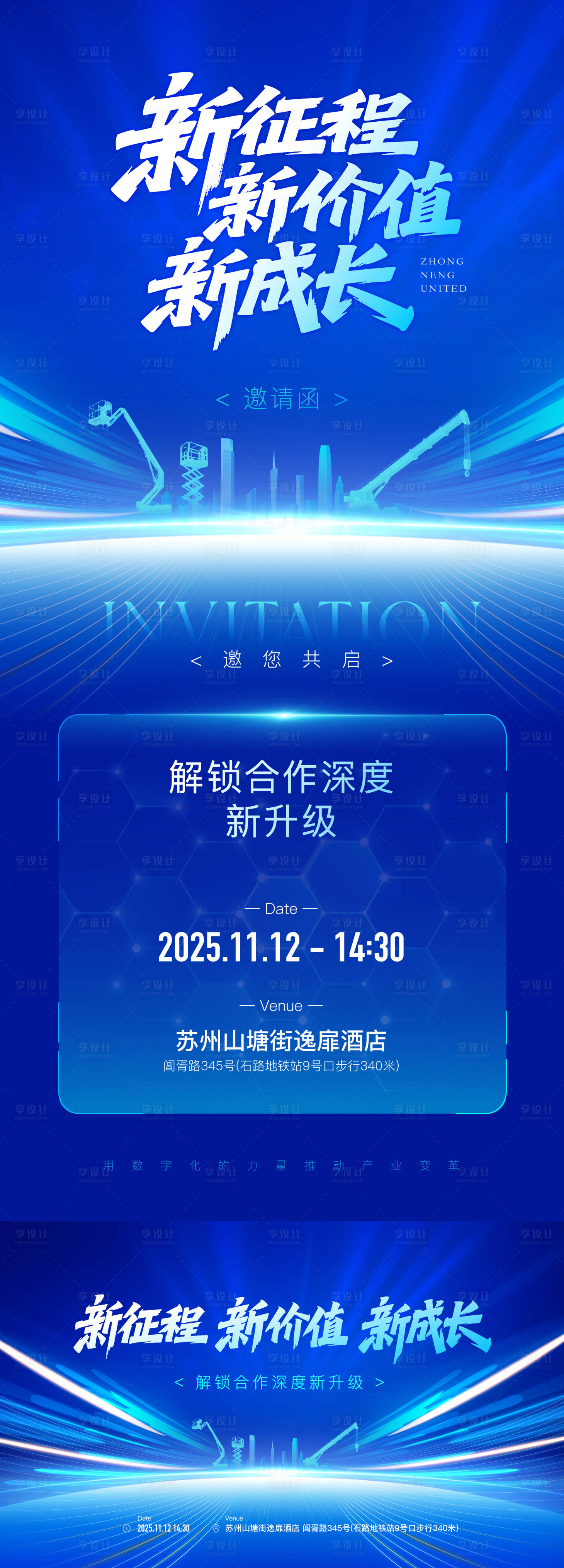 源文件下载【享设计】搜索编号：73710033916366419【科技大会邀请函】