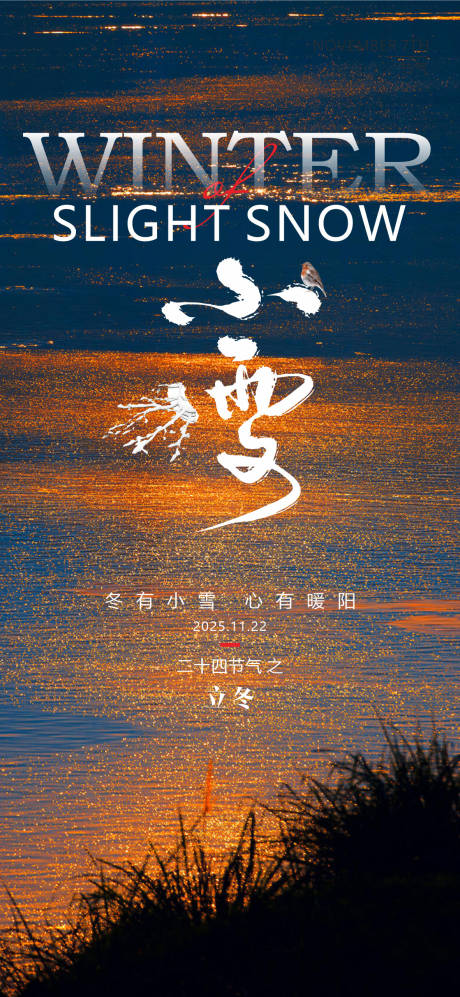 源文件下载【享设计】搜索编号：31000033964899903【小雪海报】