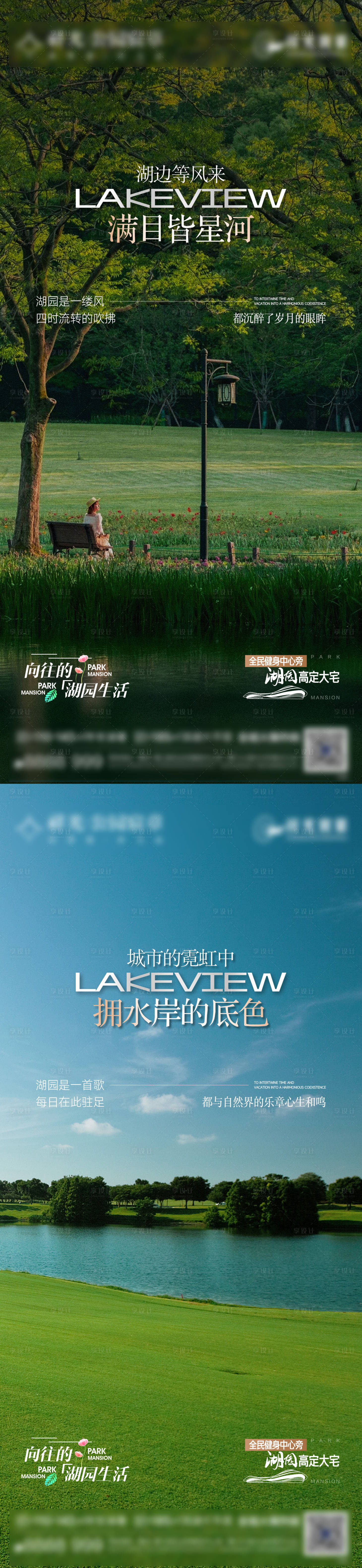 源文件下载【享设计】搜索编号：31330033994381935【地产园林价值系列海报】