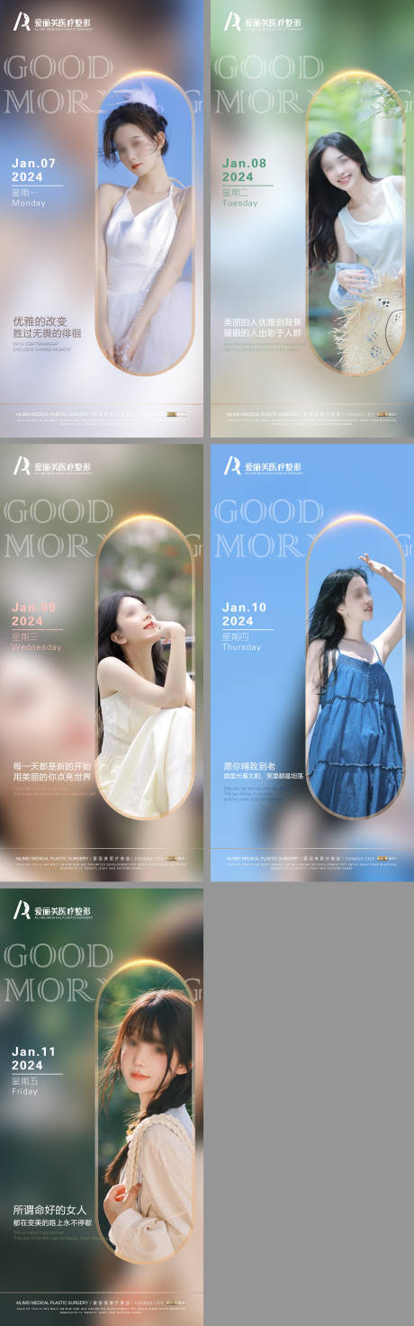 源文件下载【享设计】搜索编号：60240033924055624【医美日签鸡汤系列海报】