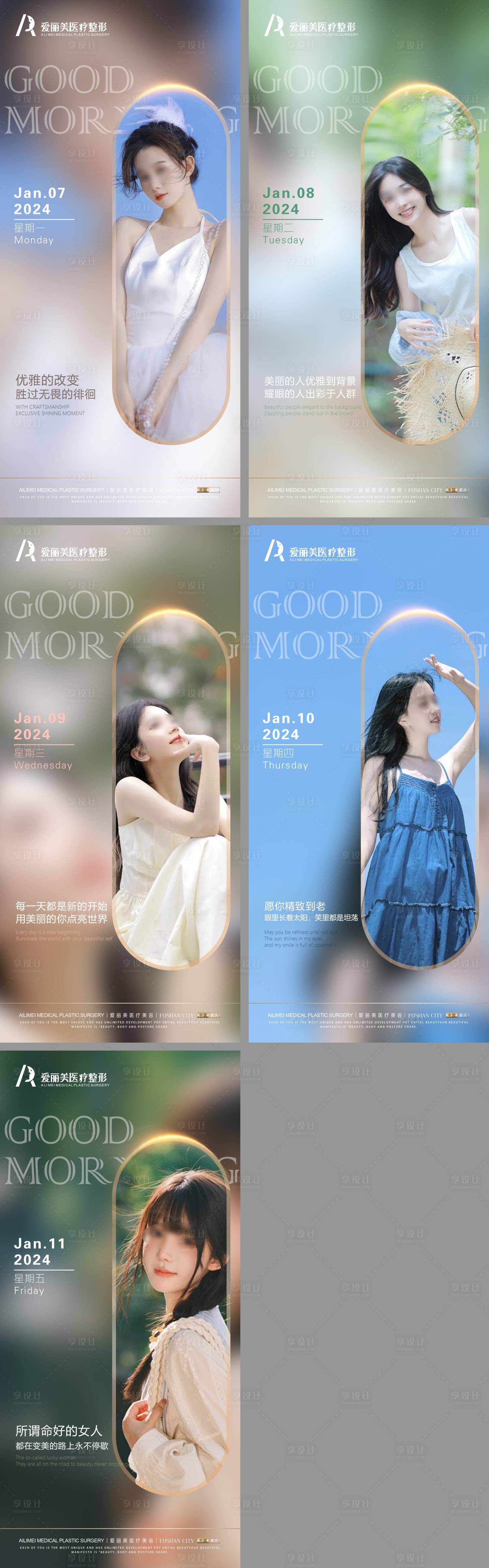 源文件下载【享设计】搜索编号：60240033924055624【医美日签鸡汤系列海报】