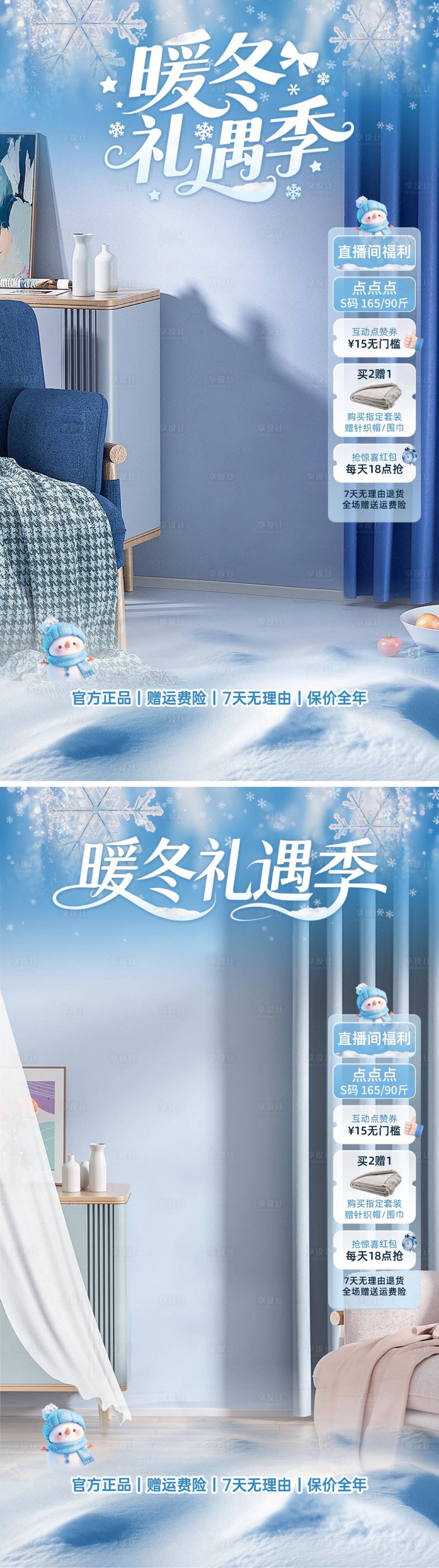 源文件下载【享设计】搜索编号：72560033859867474【电商】