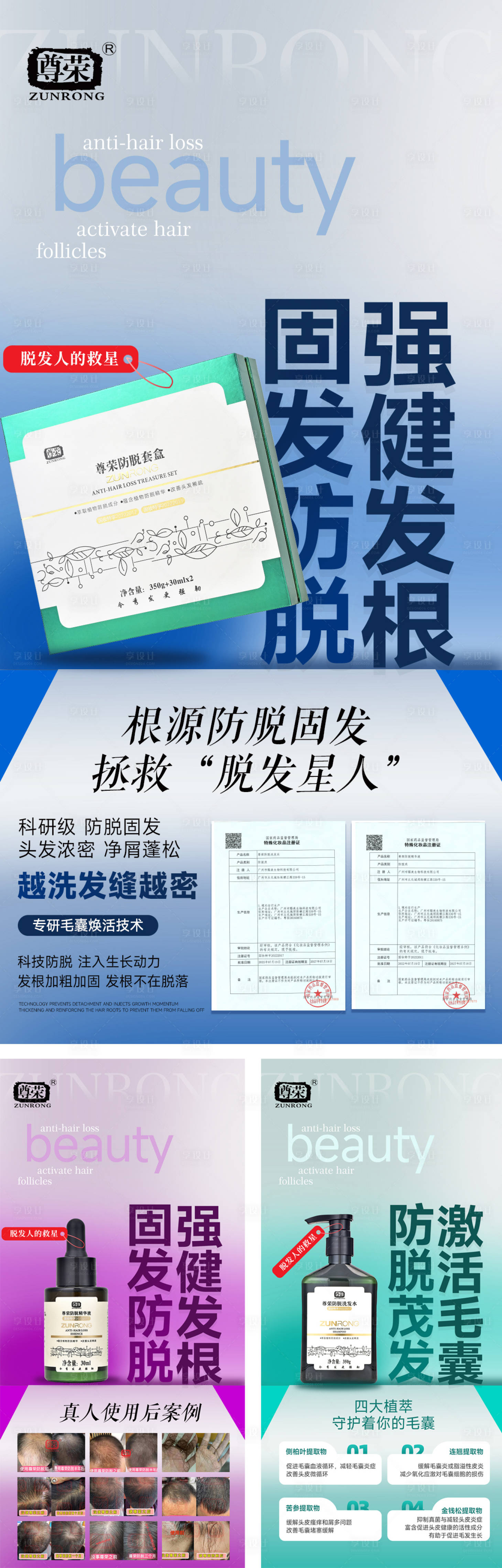 源文件下载【享设计】搜索编号：51490034133254650【洗发水朋友圈海报】