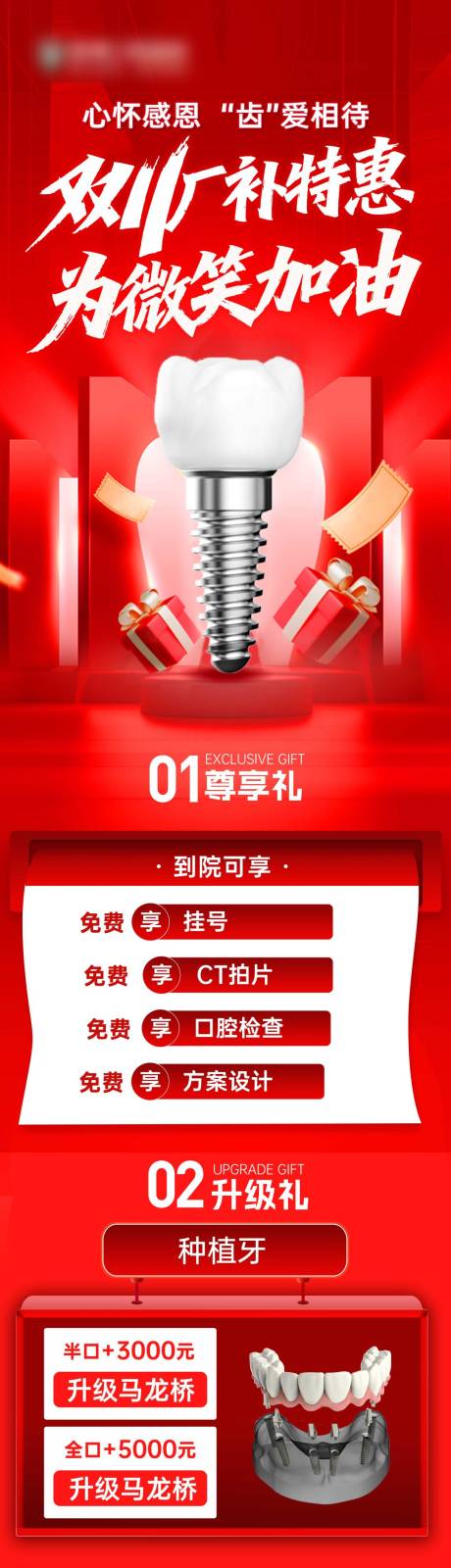 源文件下載【享設計】搜索編號：75070033921208284【雙十一口腔長圖 】