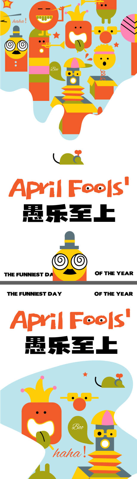 源文件下载【享设计】搜索编号：45490033926888005【愚人节海报】