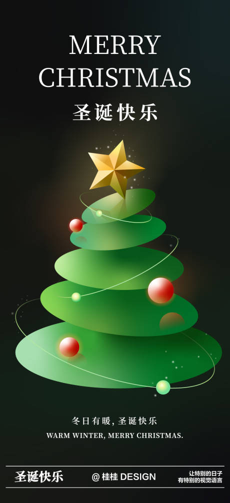 源文件下載【享設計】搜索編號：70850034191741917【圣誕節海報】