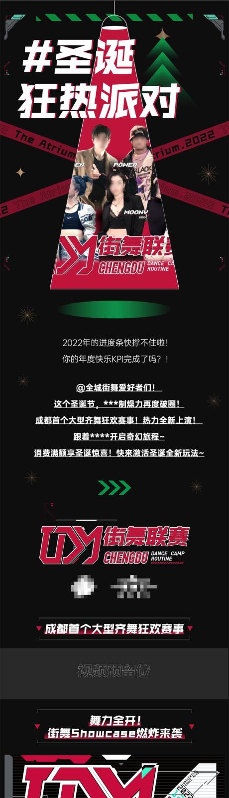 源文件下载【享设计】搜索编号：15850034189591689【圣诞狂热派对街舞联赛长图文】