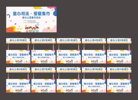 源文件下载【享设计】搜索编号：71900034127579690【儿童活动背景】