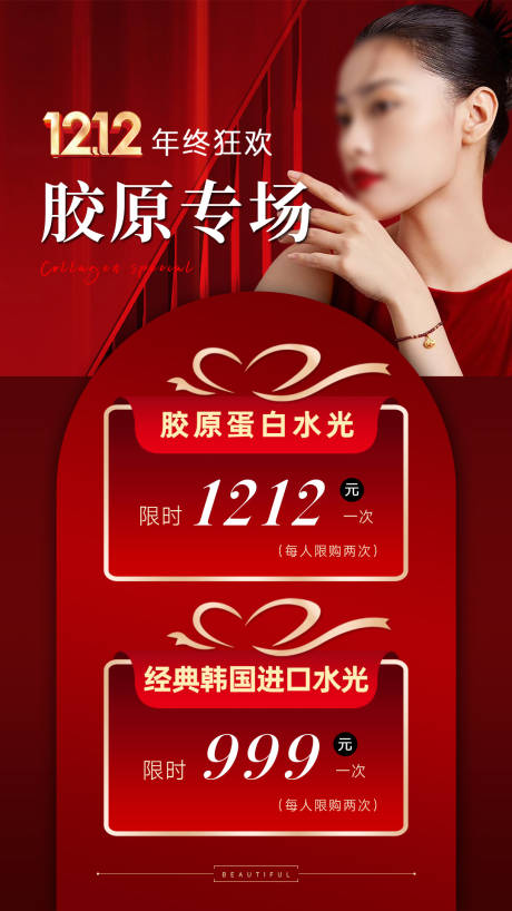 源文件下载【享设计】搜索编号：18670034151056958【双十二活动海报】