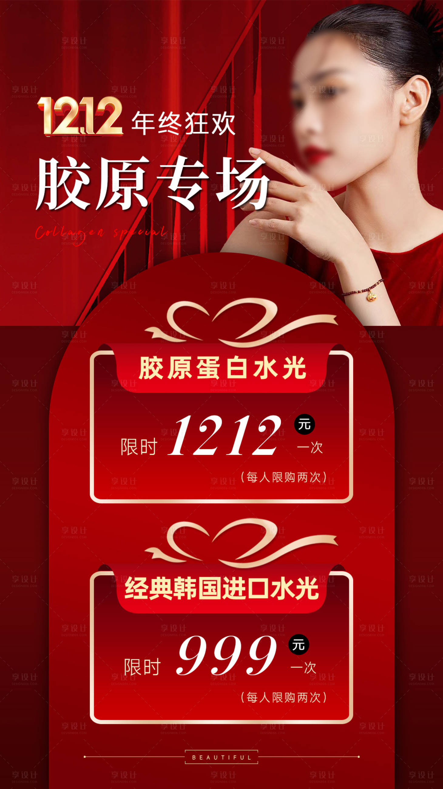 源文件下载【享设计】搜索编号：18670034151056958【双十二活动海报】