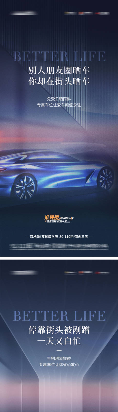 源文件下载【享设计】搜索编号：84440034182859556【地产车位政策海报】