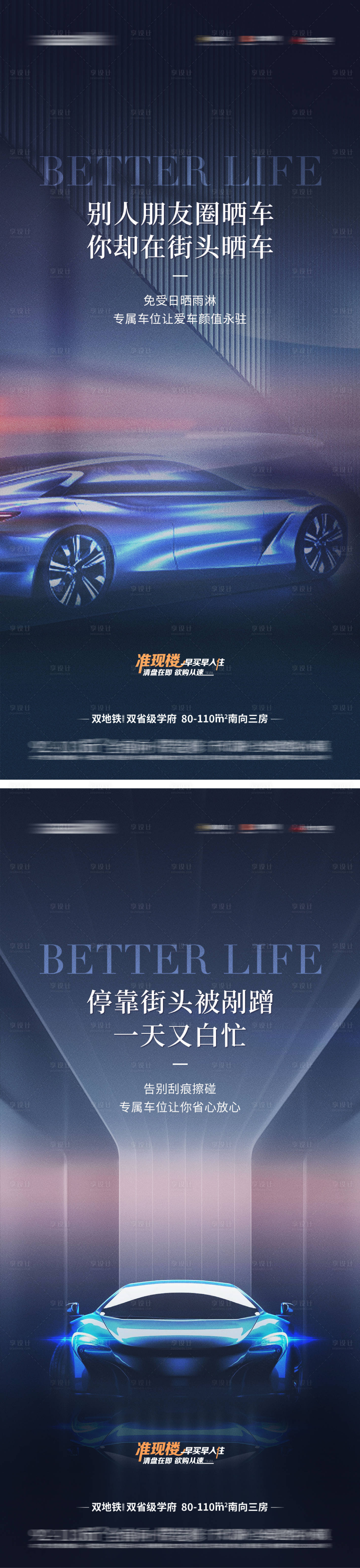 源文件下载【享设计】搜索编号：84440034182859556【地产车位政策海报】