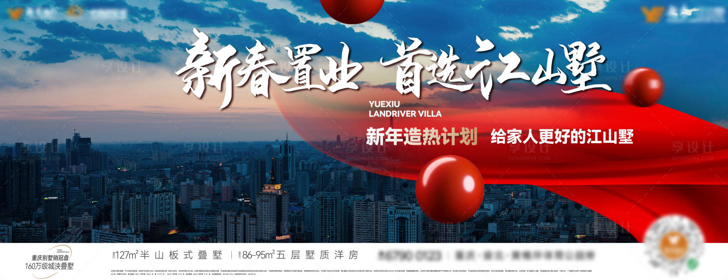 源文件下载【享设计】搜索编号：68500034259189234【新春置业主画面】