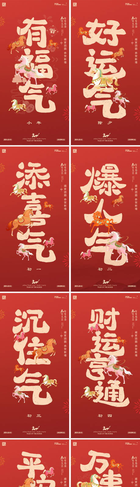 源文件下载【享设计】搜索编号：85740034068694615【马年新年系列海报】