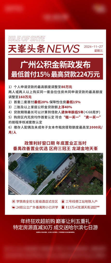 源文件下载【享设计】搜索编号：37030034143659114【地产利好政策快讯海报】
