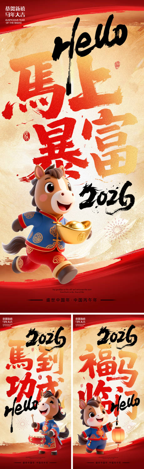 源文件下载【享设计】搜索编号：47030033865741798【2026马年海报】