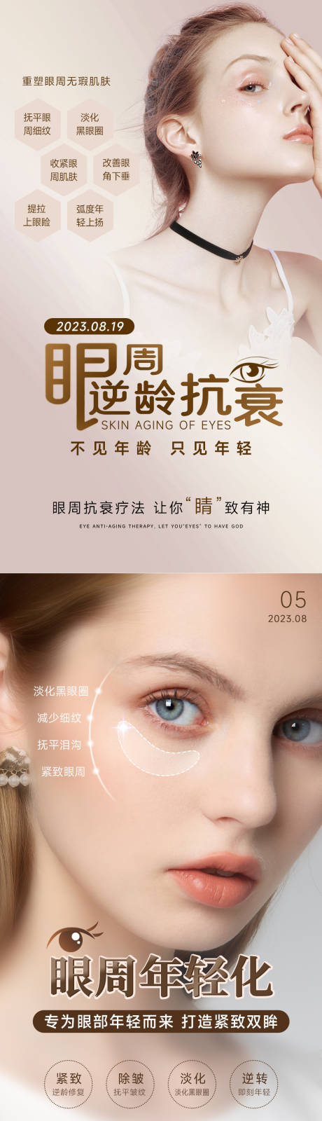 源文件下载【享设计】搜索编号：33800034044622387【眼周年轻化】