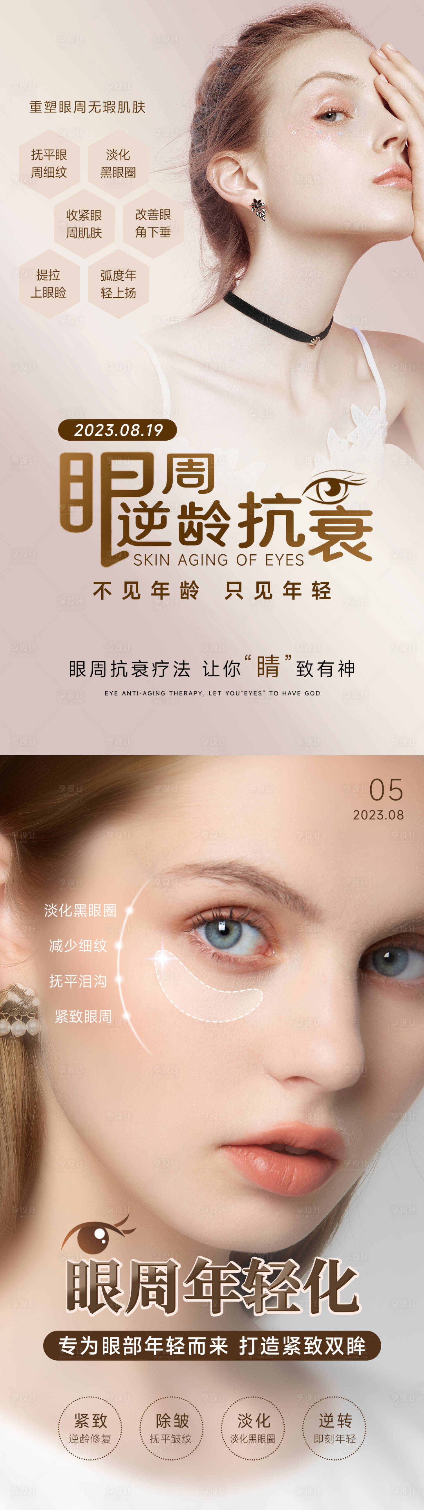 源文件下载【享设计】搜索编号：33800034044622387【眼周年轻化】