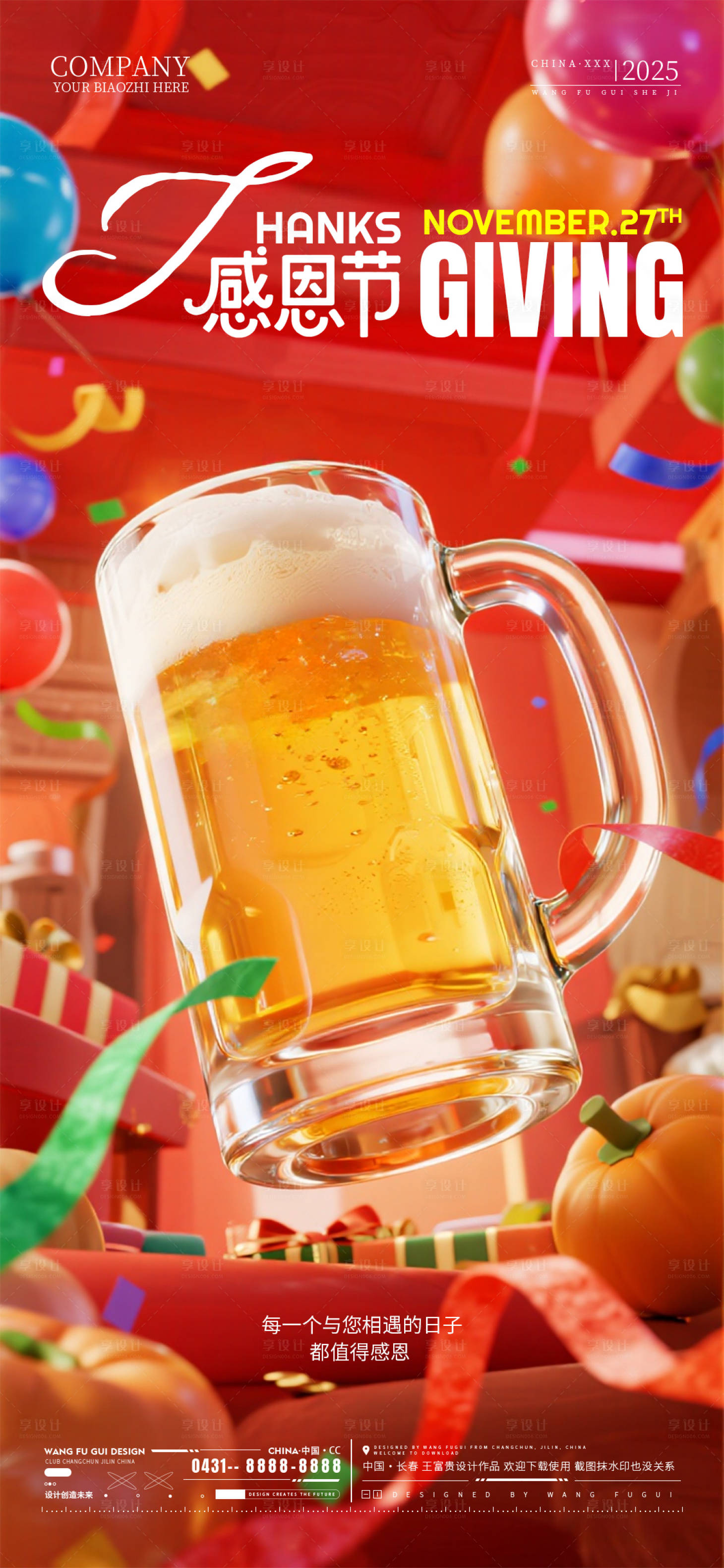 源文件下载【享设计】搜索编号：27210034167467947【酒吧夜店ktv感恩节海报】