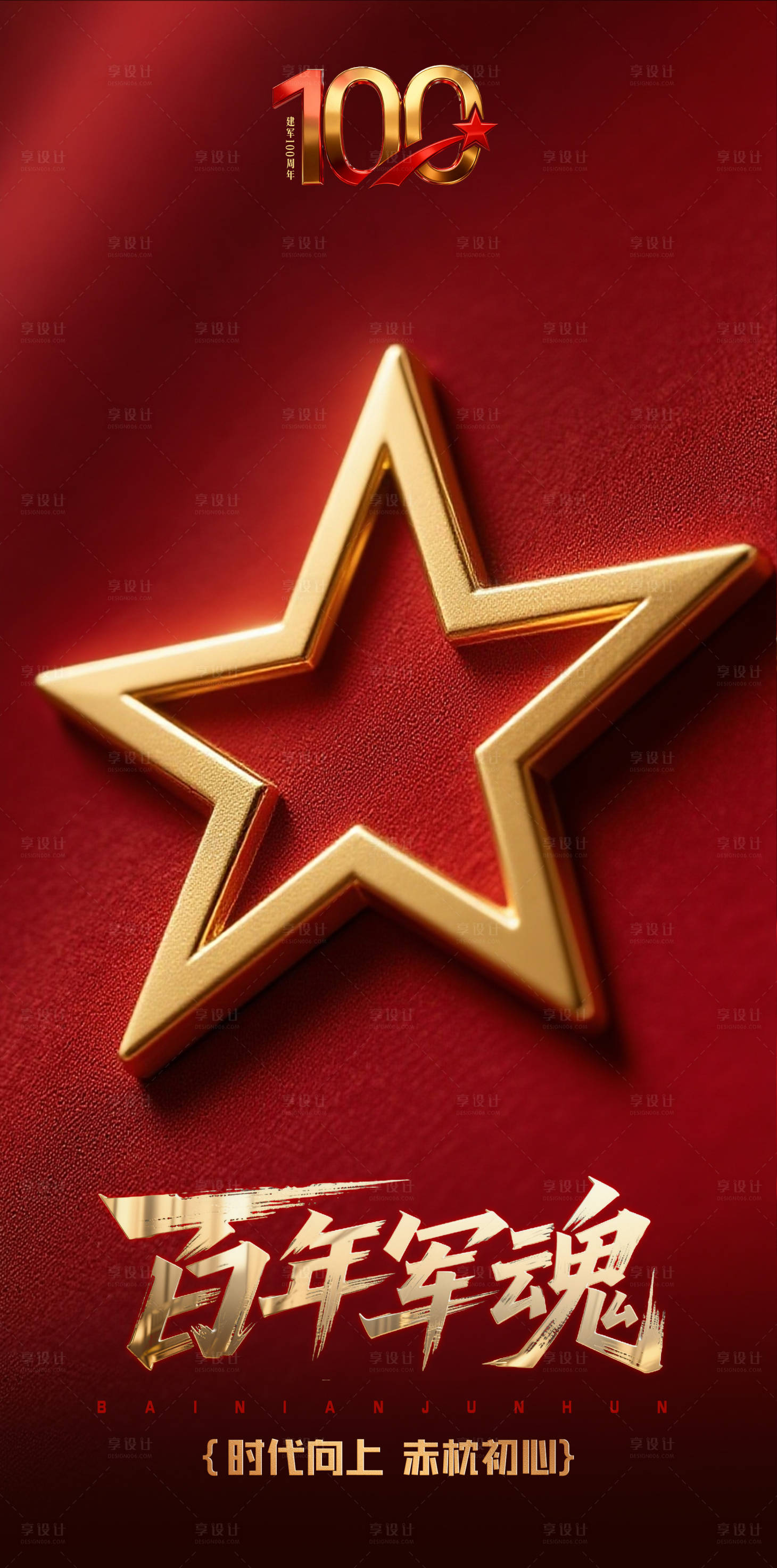 源文件下载【享设计】搜索编号：66230034023686525【红色党建周年海报创意设计】