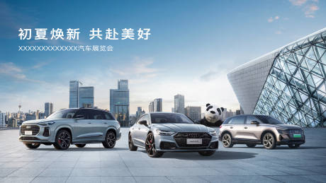 源文件下载【享设计】搜索编号：77430034092464745【车展KV】