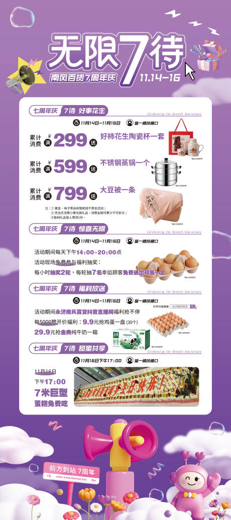 源文件下载【享设计】搜索编号：40010033832346934【七周年庆】