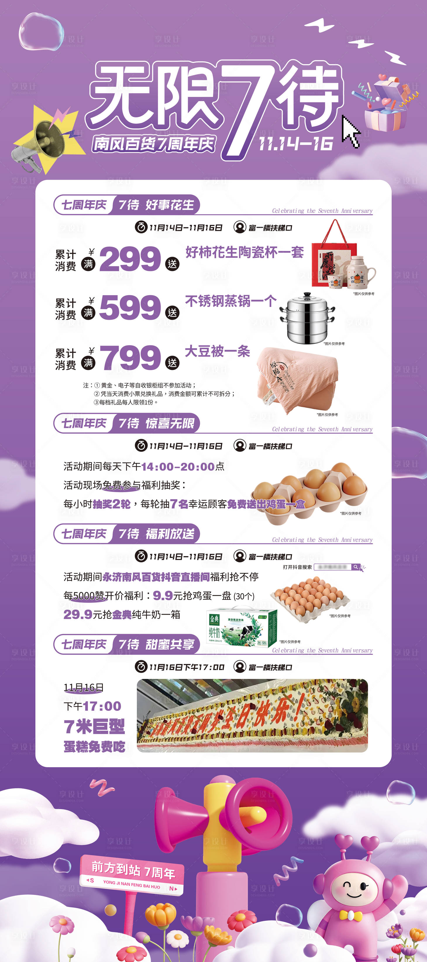 源文件下载【享设计】搜索编号：40010033832346934【七周年庆】