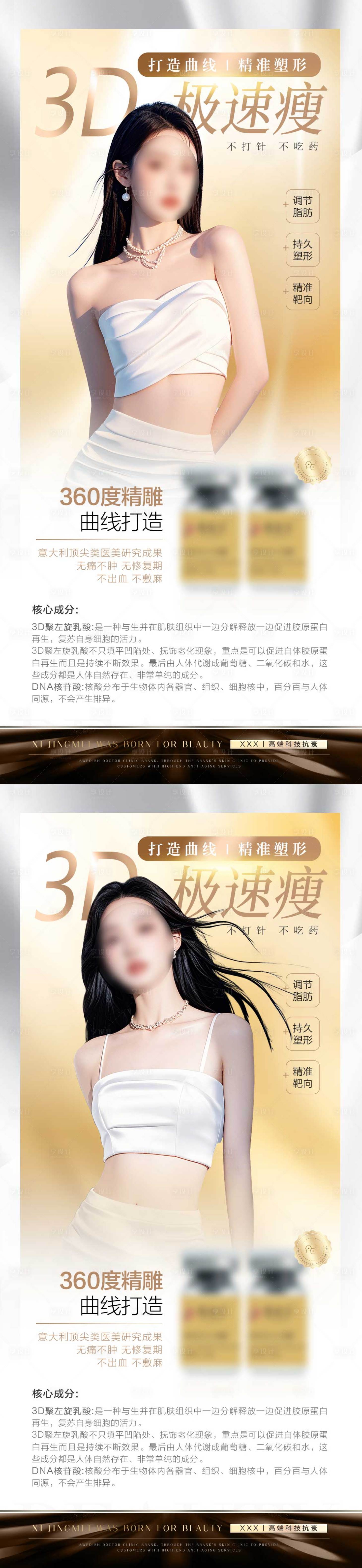 源文件下载【享设计】搜索编号：47030033978195161【医美减肥塑形产品海报】