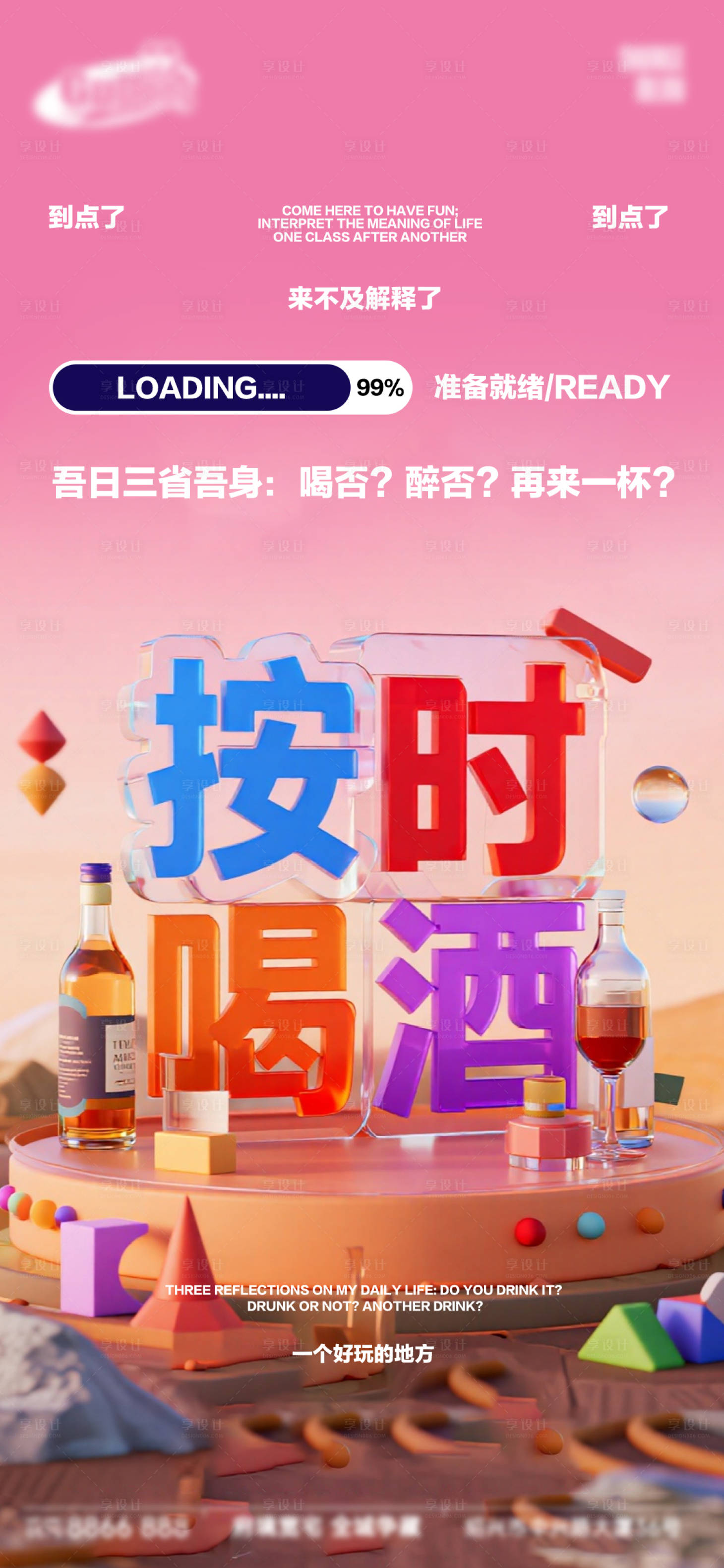 源文件下载【享设计】搜索编号：48610034088332069【酒吧日常宣传创意海报】