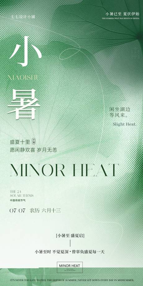 源文件下载【享设计】搜索编号：12850033999307625【小暑海报】