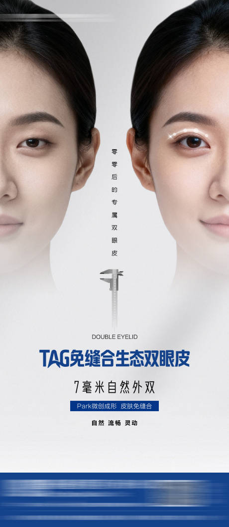 源文件下载【享设计】搜索编号：38170033894994879【双眼皮整形海报  】