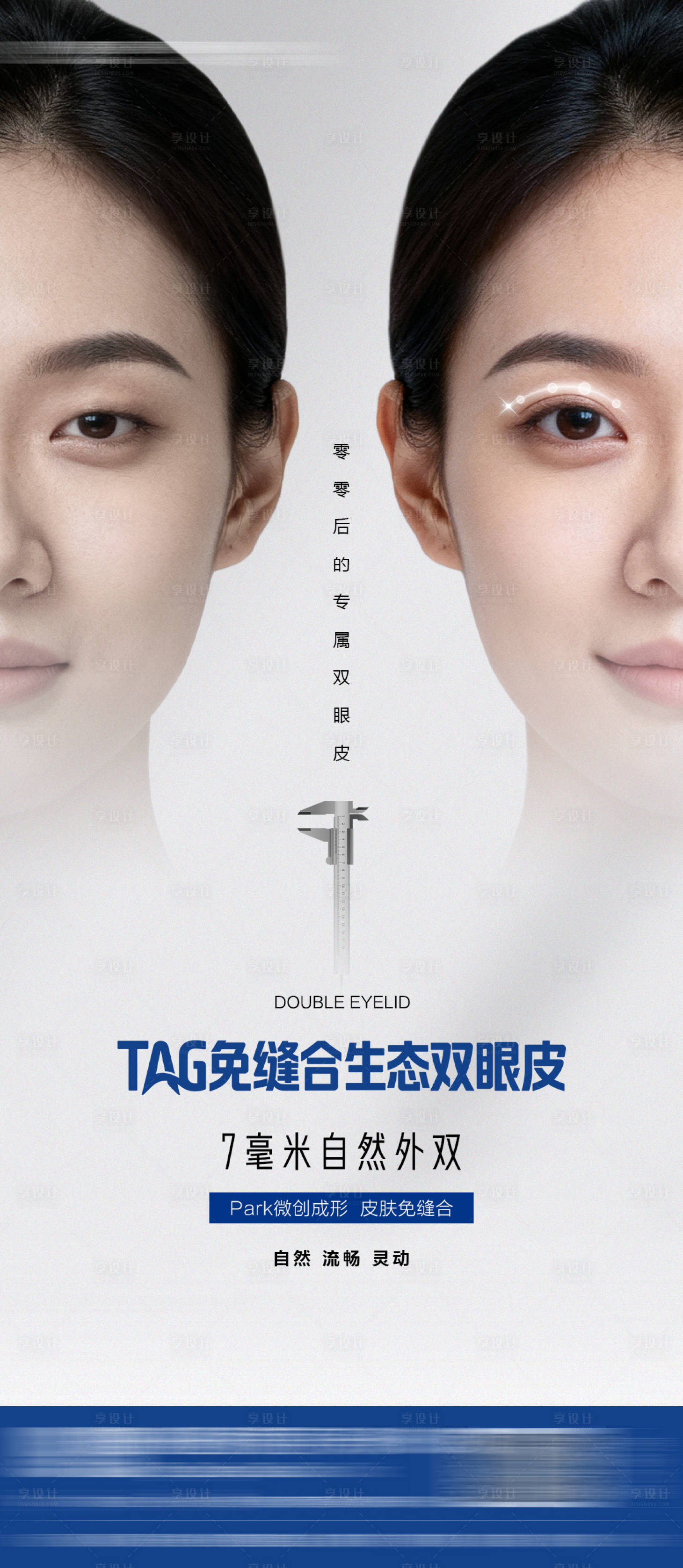 源文件下载【享设计】搜索编号：38170033894994879【双眼皮整形海报  】