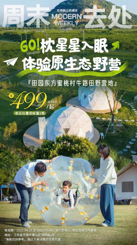 源文件下载【享设计】搜索编号：62550033833329353【小红书酒店地产田野营地露营创意海报】