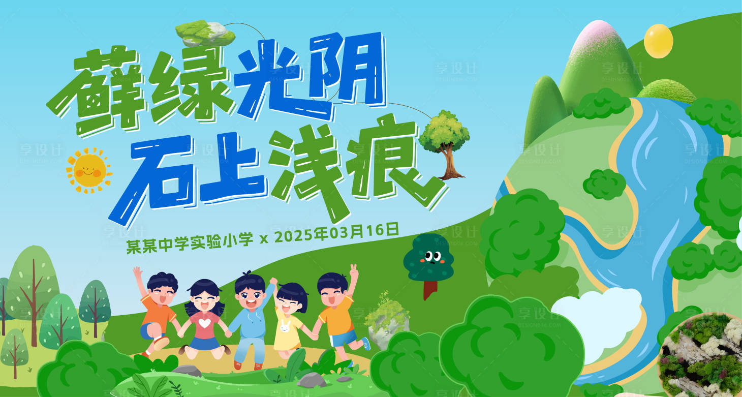 源文件下载【享设计】搜索编号：72180033862204960【研学 】