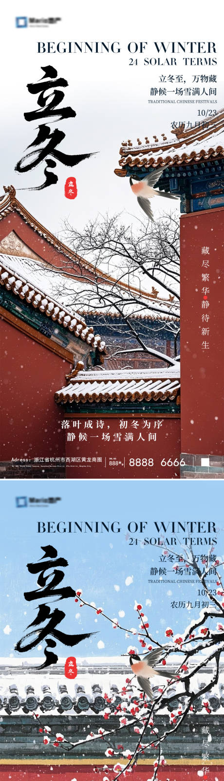 源文件下载【享设计】搜索编号：54130033814187274【立冬节气海报】