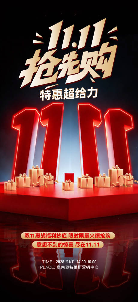 源文件下载【享设计】搜索编号：99480033820789048【双11双12活动全民营销海报】