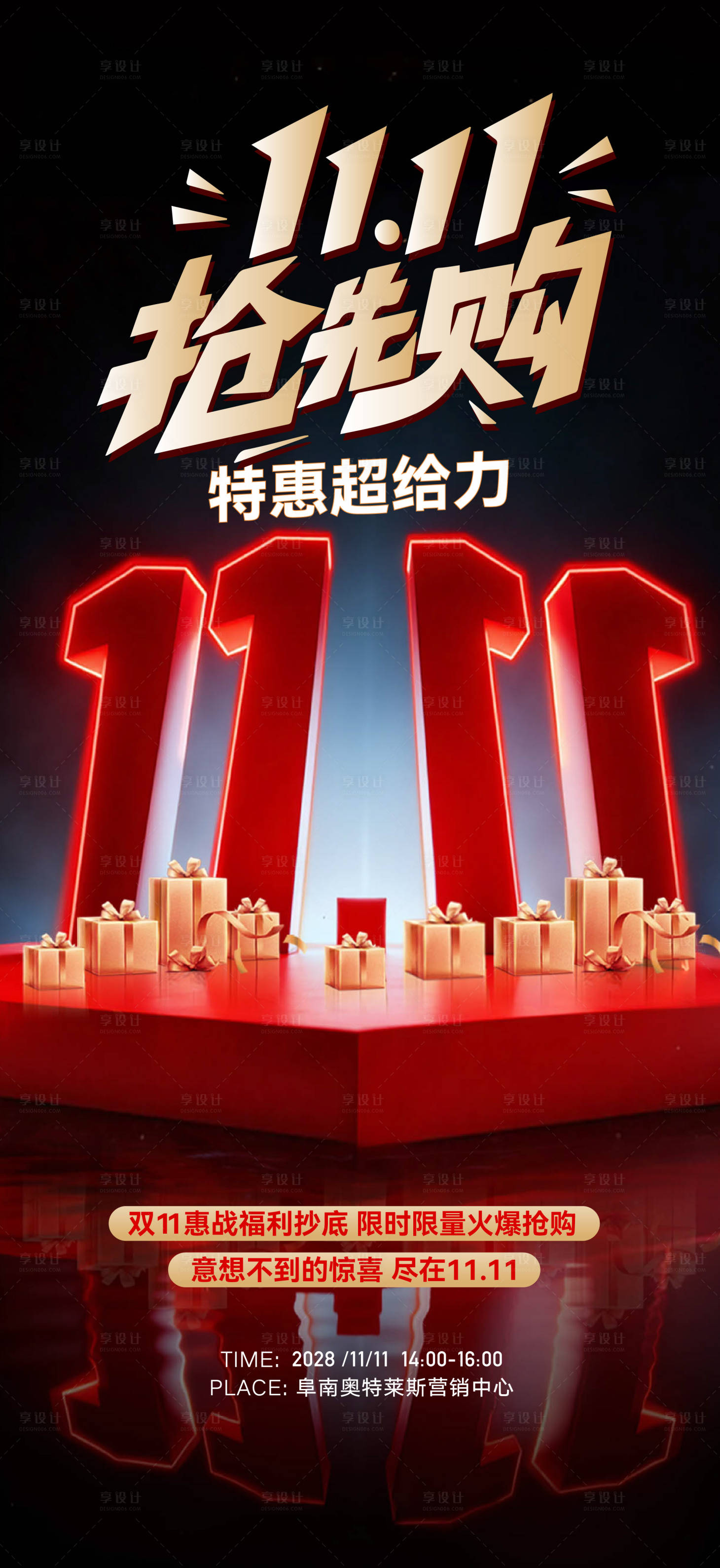 源文件下载【享设计】搜索编号：99480033820789048【双11双12活动全民营销海报】