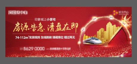 源文件下载【享设计】搜索编号：68650034144943075【返乡置业活动背景板】