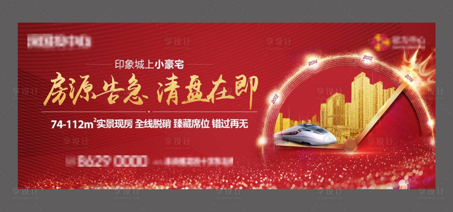 源文件下载【享设计】搜索编号：68650034144943075【返乡置业活动背景板】