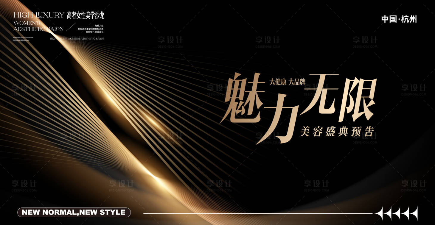 源文件下载【享设计】搜索编号：86120033851415800【魅力无限主题年会活动背景板】