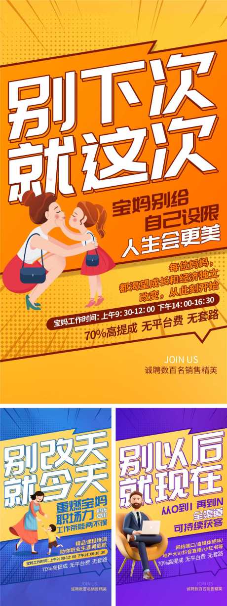 源文件下载【享设计】搜索编号：91040033851217069【招聘系列海报】