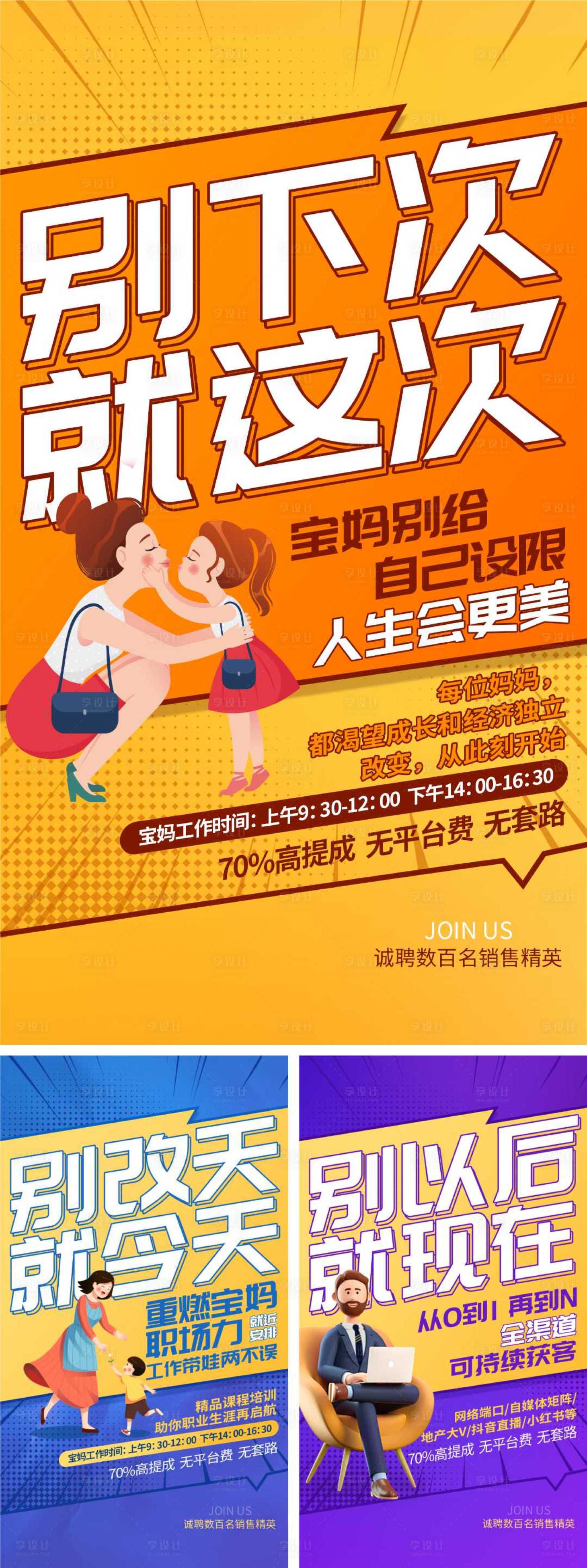 源文件下载【享设计】搜索编号：91040033851217069【招聘系列海报】