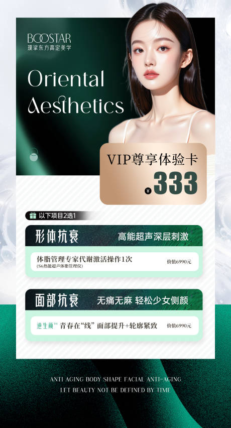 源文件下載【享設計】搜索編號：10410034060902471【醫美活動卡項】