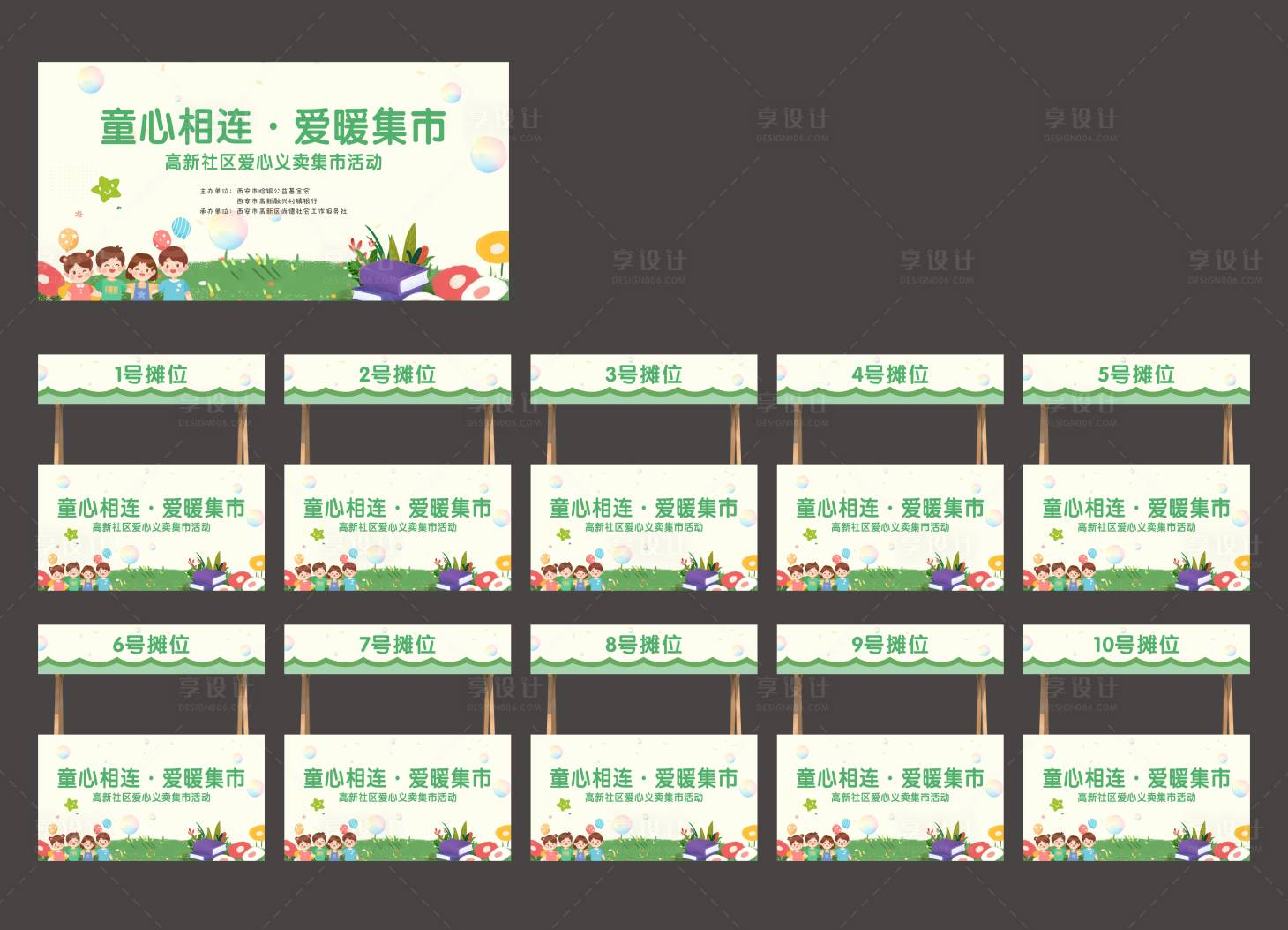 源文件下载【享设计】搜索编号：16920034127564241【儿童活动背景】