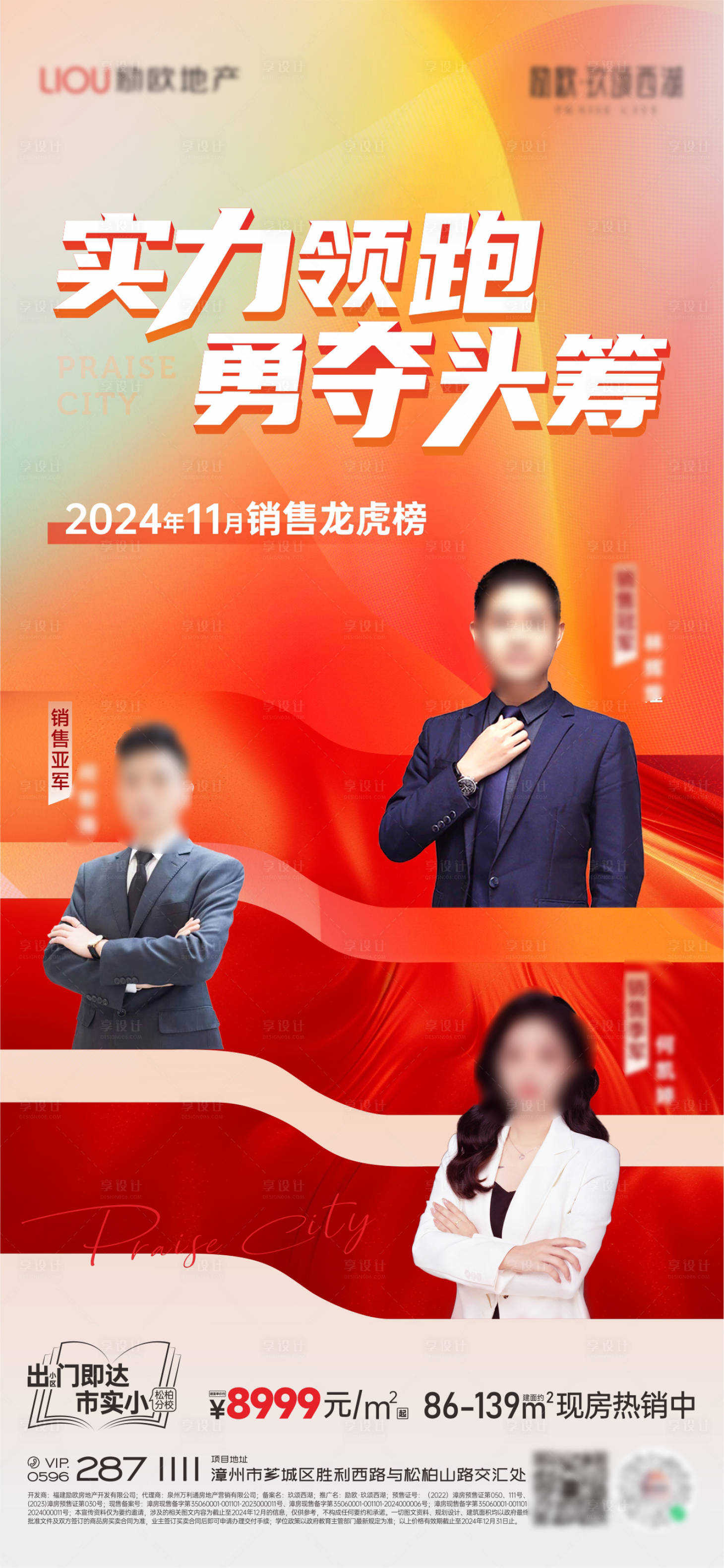 源文件下载【享设计】搜索编号：59060034012679081【销冠海报】